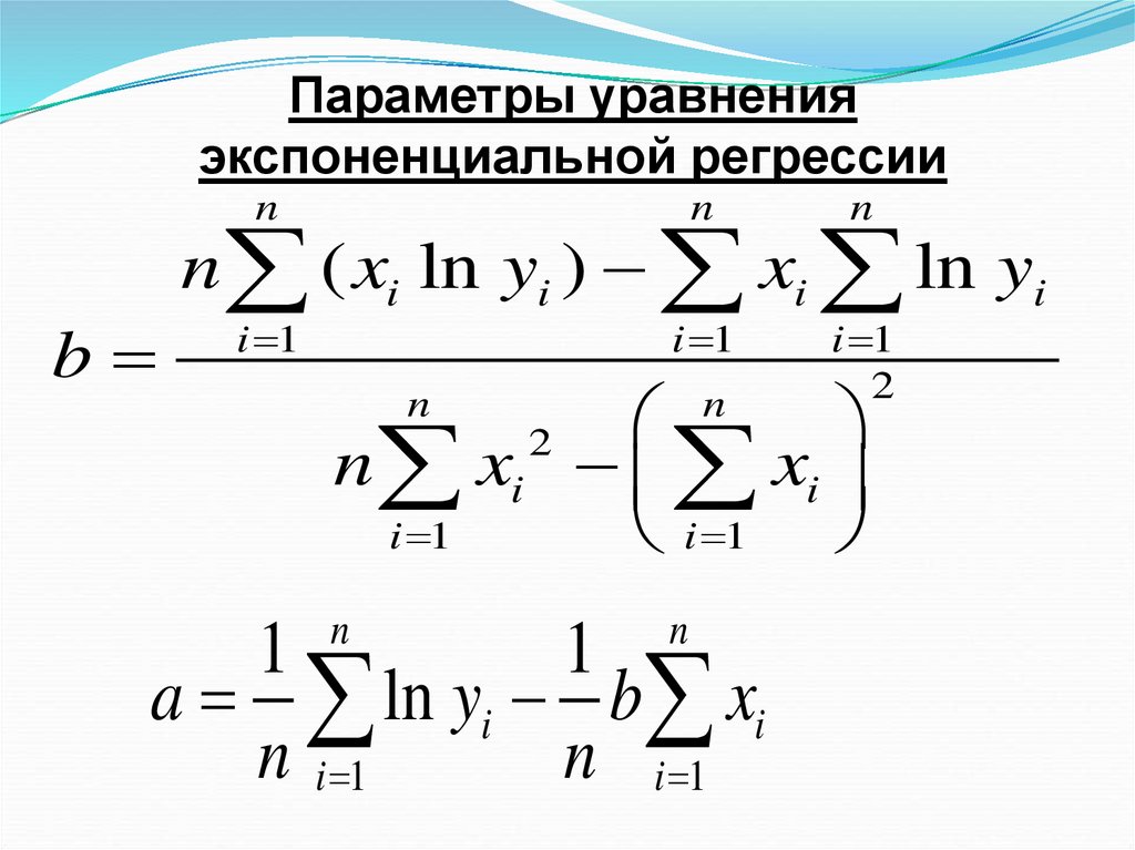 Y параметр уравнения. Параметры уравнения регрессии. Экспоненциальная регрессия. Уравнения с параметром. Экспоненциальная модель регрессии.