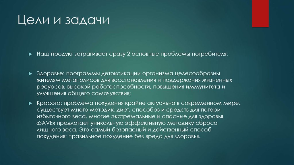 Проблемы потребителей. Потеря жизненных запасов организма. Проблема похудения в современном мире. Здоровье потребитель ресурсов.