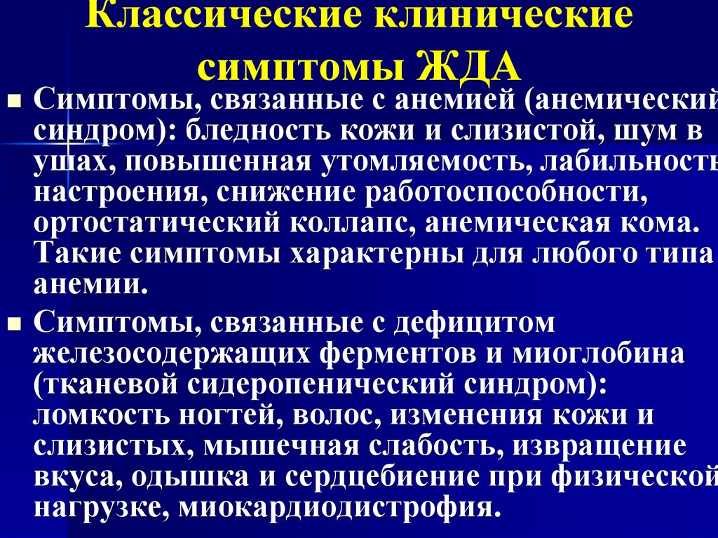 Новые клинические проявления. Анемический синдром симптомы. Анемическая кома презентация. Причины анемической комы. Анемическая кома симптомы.