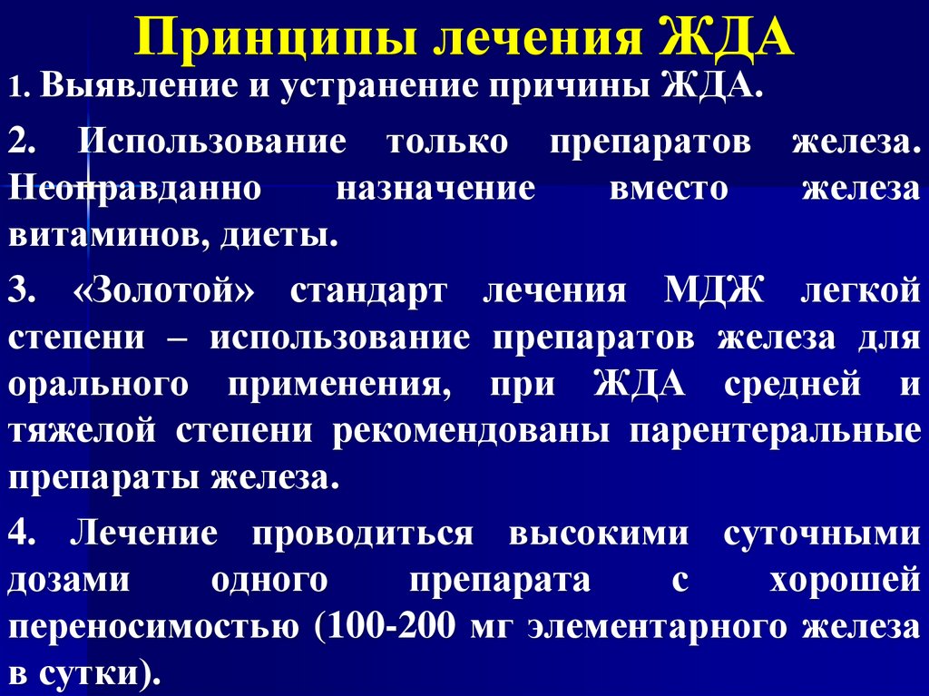 Лечение железодефицитной анемии препараты схема лечения