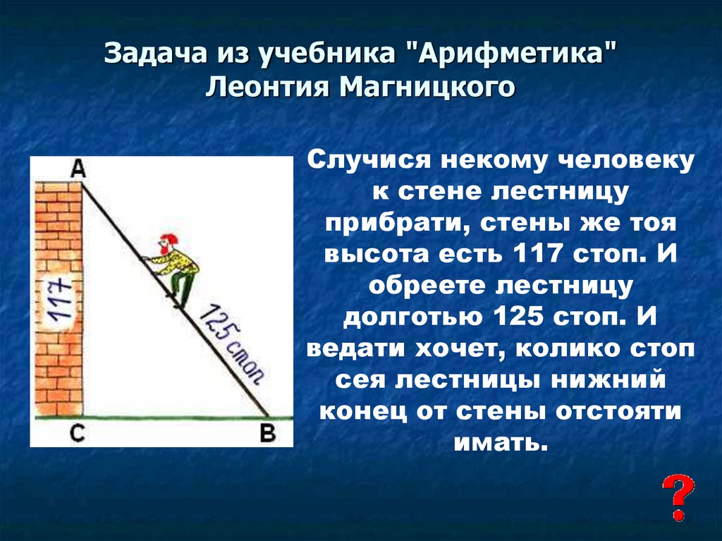 Нижний конец лестницы отстоит от стены