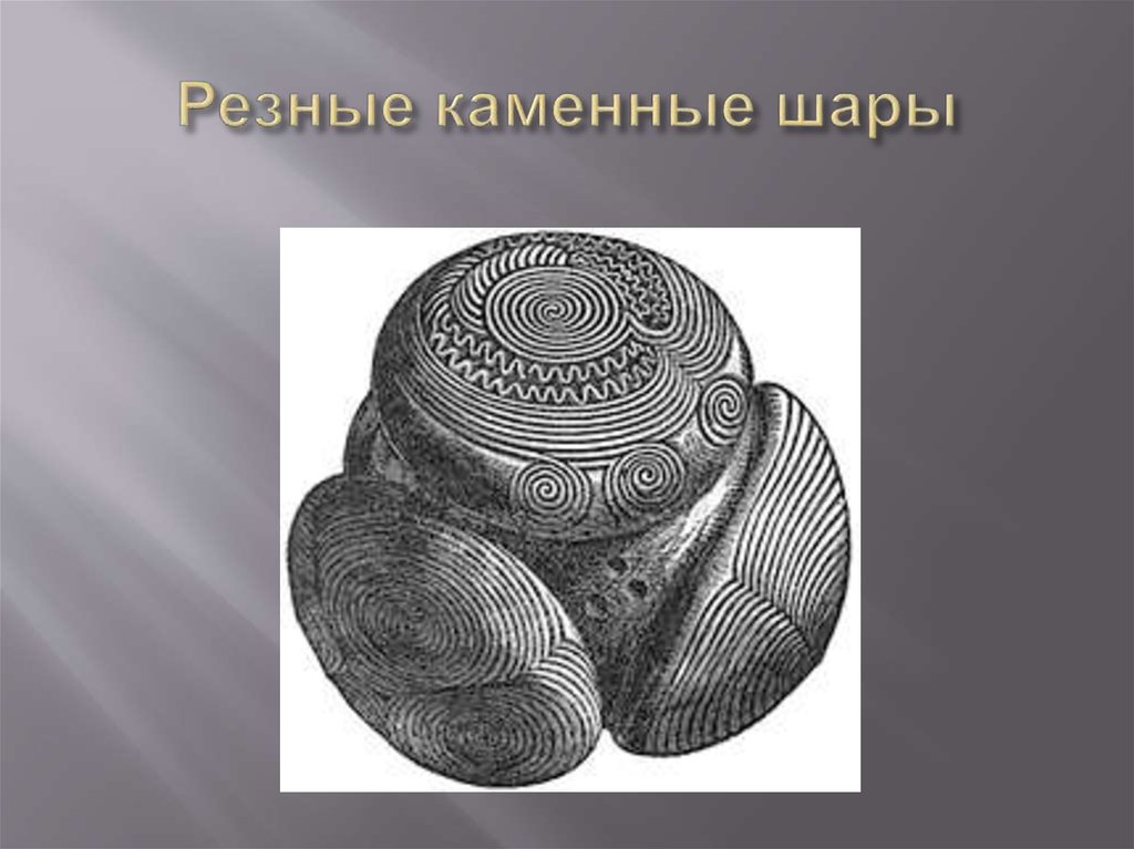 Резные каменные шары