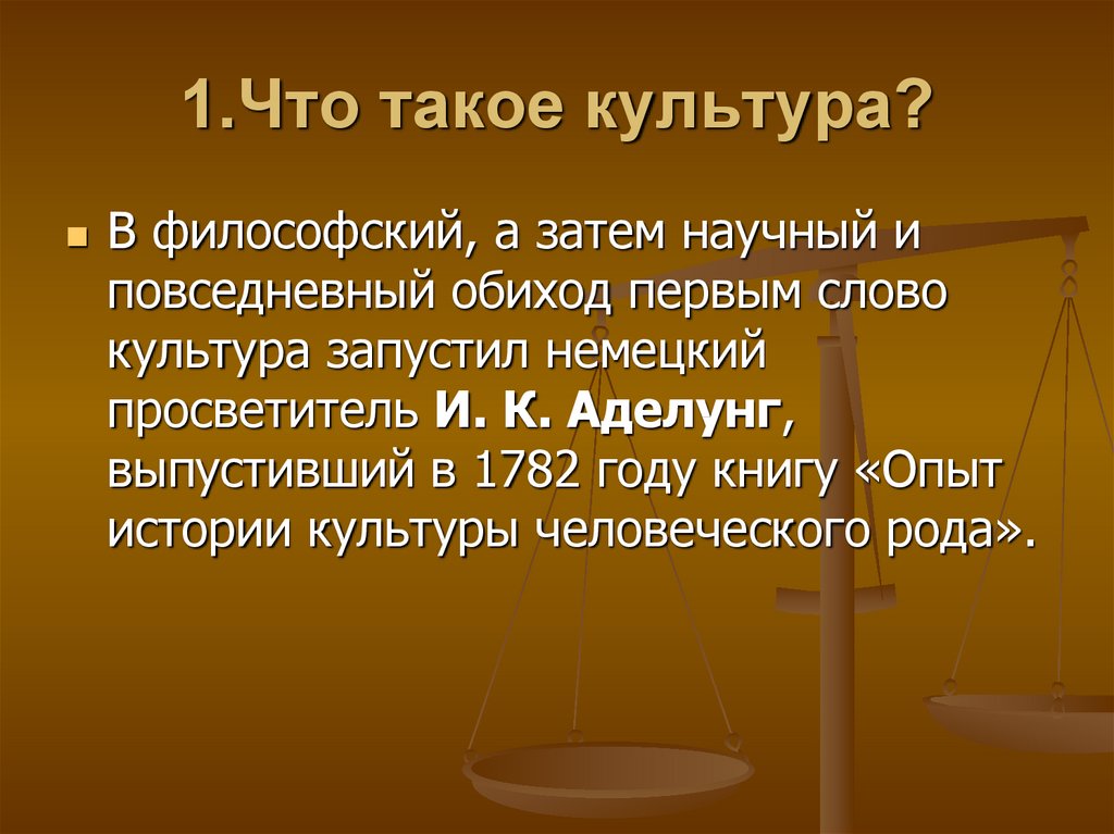 Презентация культура 5 класс