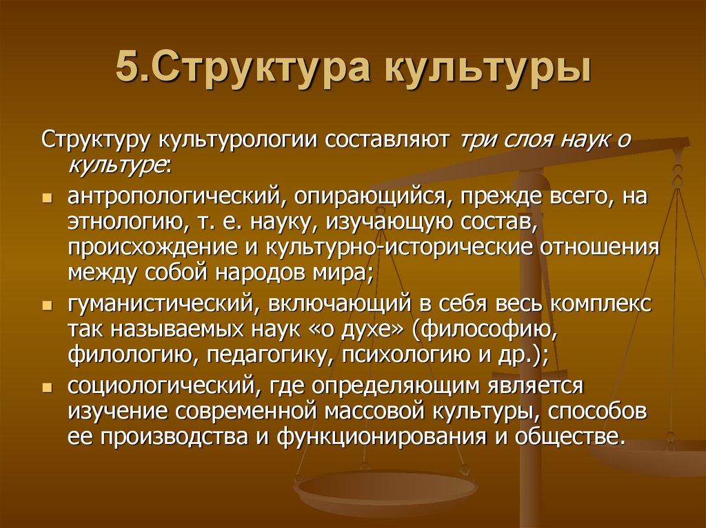 Структура культуры. Структура культурологии. Структура культуры в культурологии. Структура предмета культурологии. Структура культуры общества.