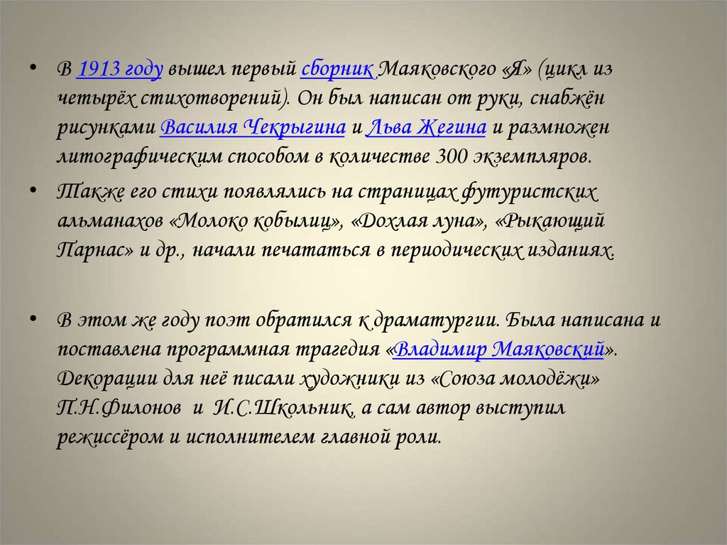 Поэтическое течение раннего маяковского. Какое поэтическое течение было первым в литературе серебряного века. Цикл я Маяковский.