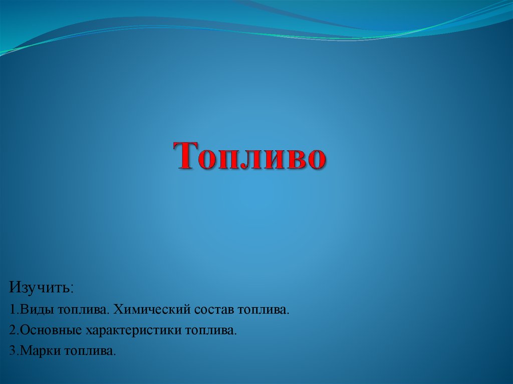 Водоугольное топливо презентация