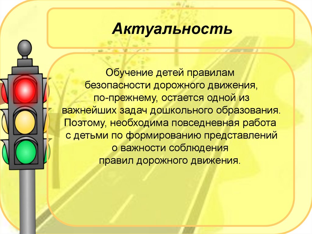 Презентация безопасность дорожного движения 1 класс