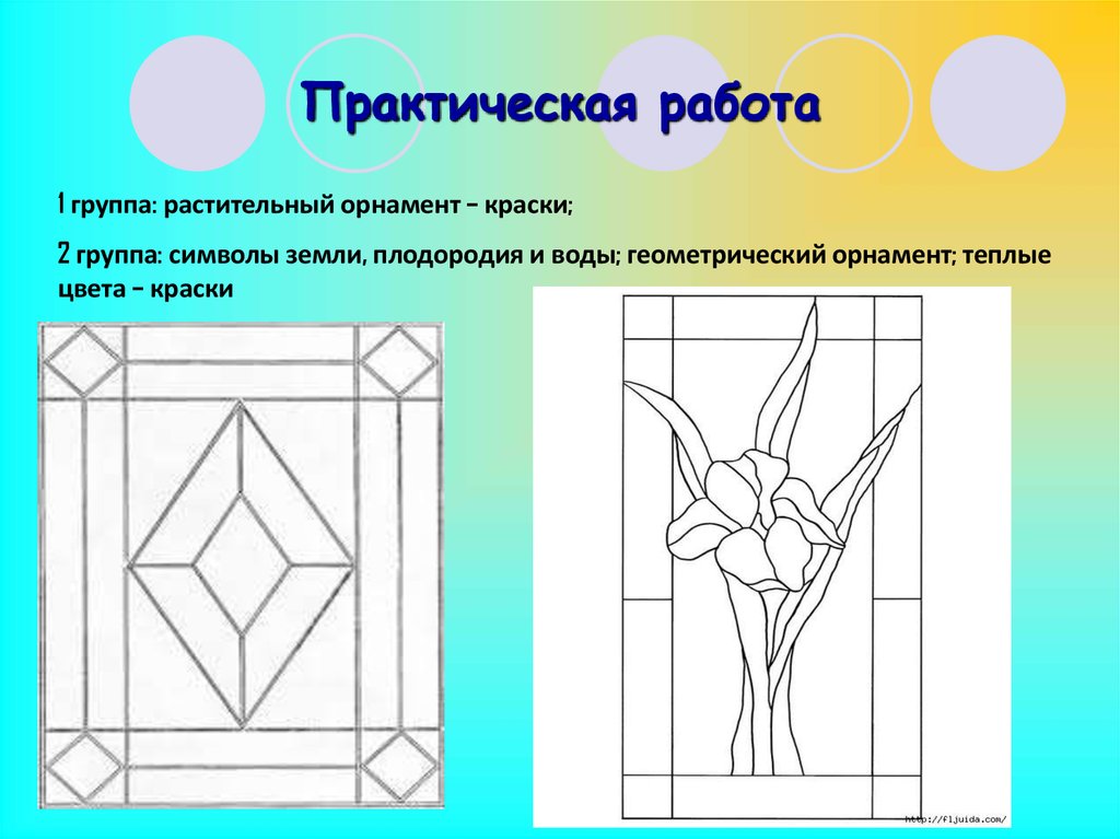 Практическая 16. Декоративное искусство практическая работа. 16 Практическая работа.