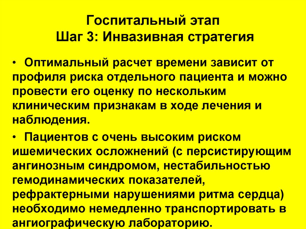 Окс презентация госпитальная терапия