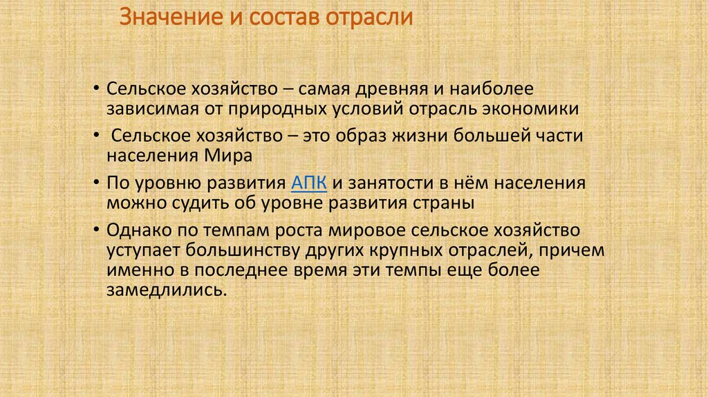 Презентация география сельского хозяйства и рыболовства 10 класс география