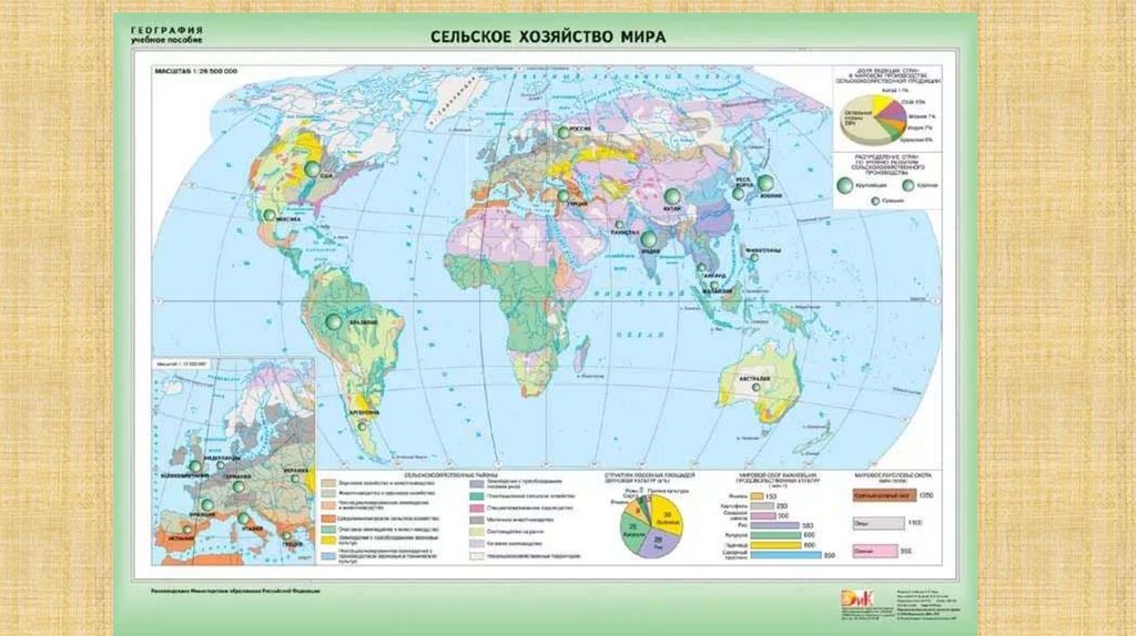 Карта атласа 10 класс география. Карта мирового сельского хозяйства в атласе 10 класс.