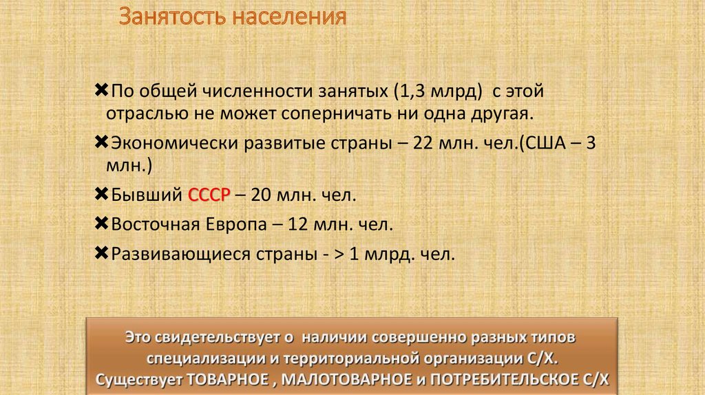 Презентация география сельского хозяйства и рыболовства 10 класс география