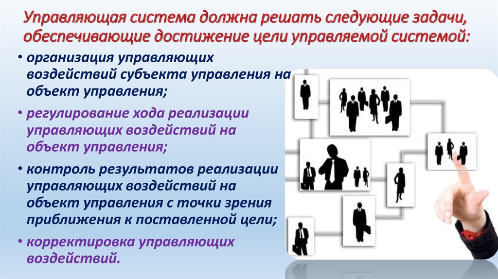 Работе необходимо решить следующие. Для достижения цели решены следующие задачи:. Управляющая система. Система манипулирует. Товароучетная система.