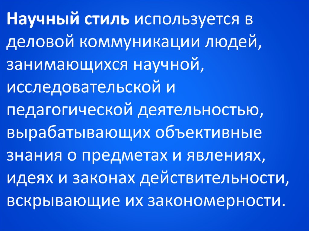 Презентация научный стиль особенности научного стиля