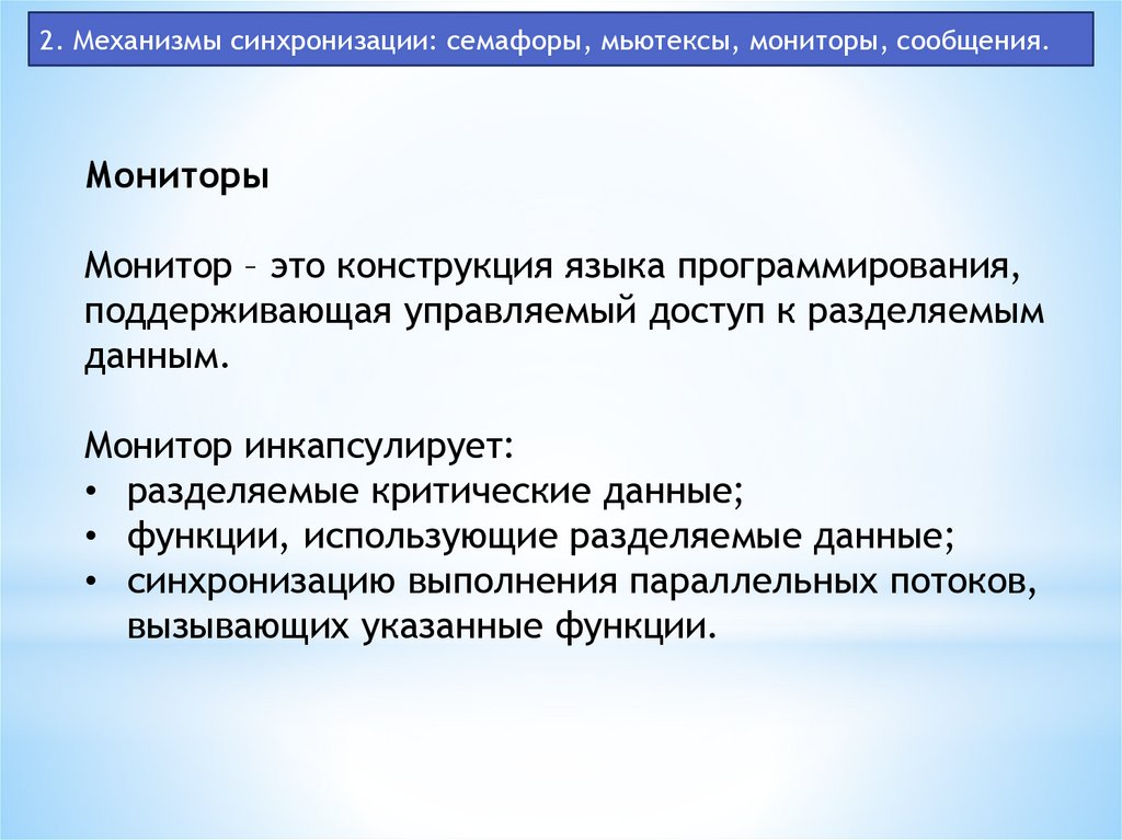 Синхронизация потоков объекты синхронизации