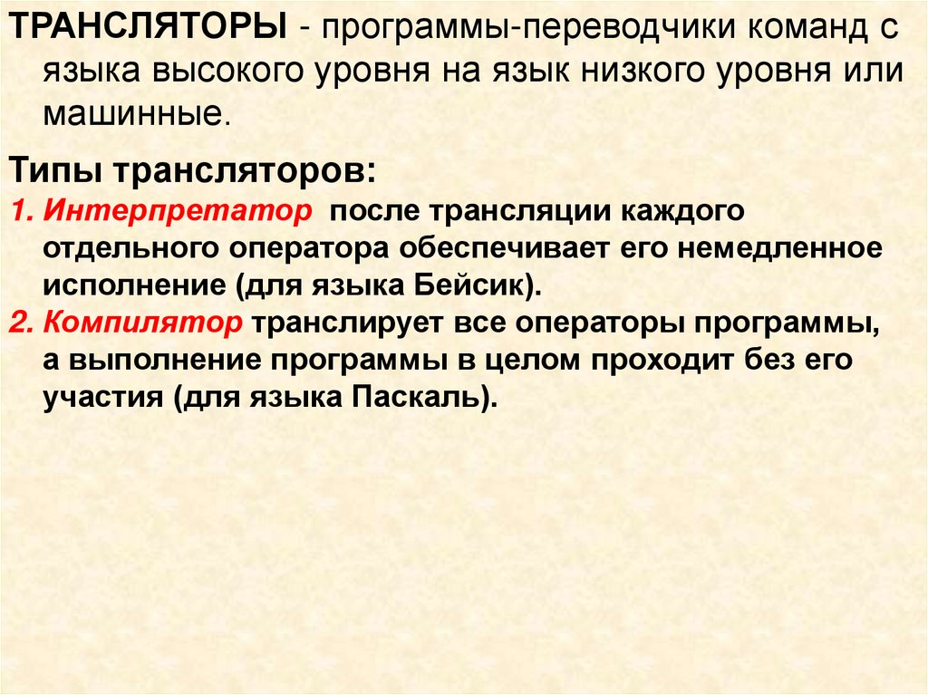 О языках программирования и трансляторах 9 класс презентация