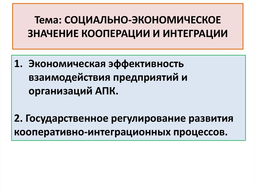 Социально экономическое значение проекта для района