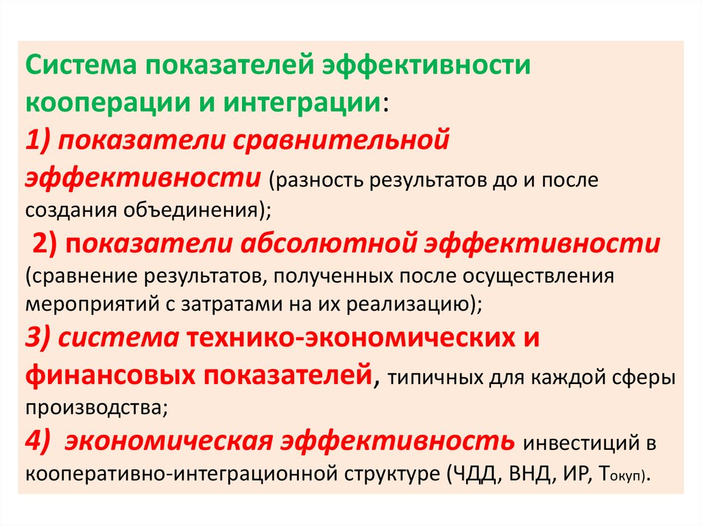 Кооперация концентрация. Отличие интеграции от кооперации.