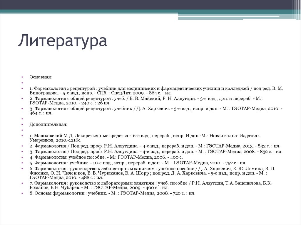 Литература