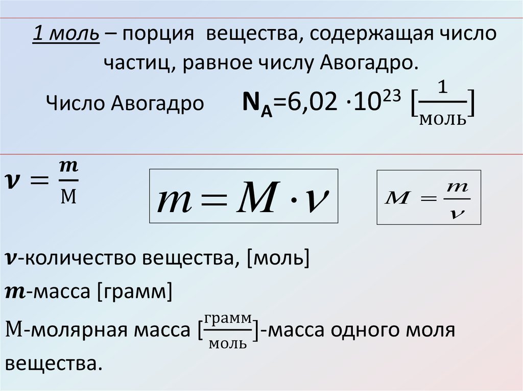 Молярная масса ch4 в г моль. Na = 6,02·1023 моль-1 — число Авогадро. Число Авогадро (na = 6,02 * 10 23 моль. Число Авогадро. Количество вещества число Авогадро.