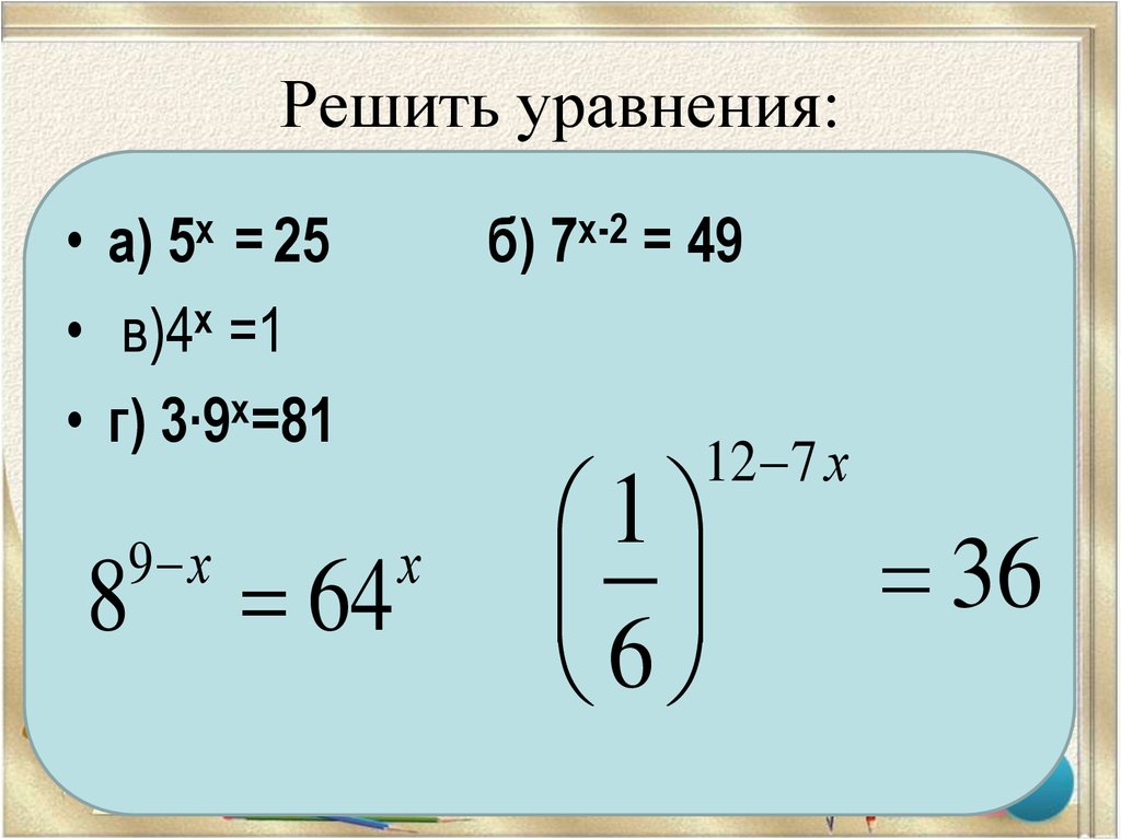 Система иррациональных и показательных уравнений. Иррациональные и показательные уравнен. Приведение к одному основанию степени. Показательные уравнения 10 класс презентация. Как решить уравнение 399:7.