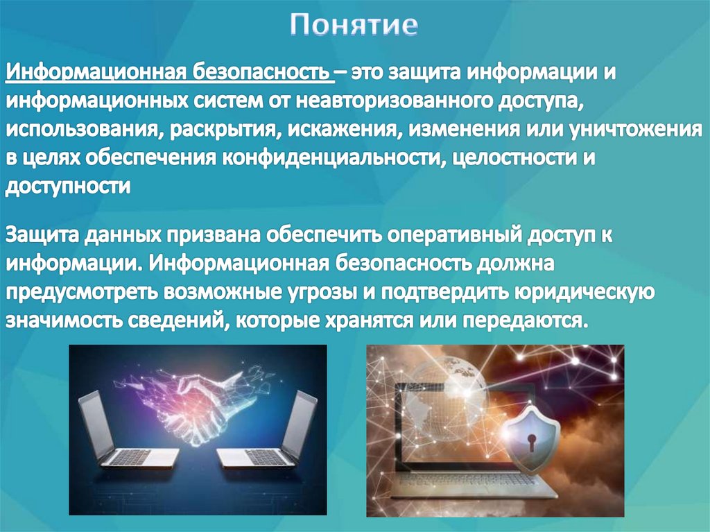 Информационная безопасность презентация. Информационная безопасность простыми словами. Доклад на тему информационная безопасность. Информационное право и информационная безопасность презентация.