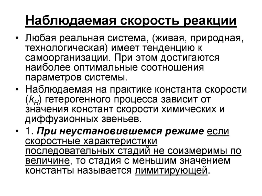 Наблюдать скорость