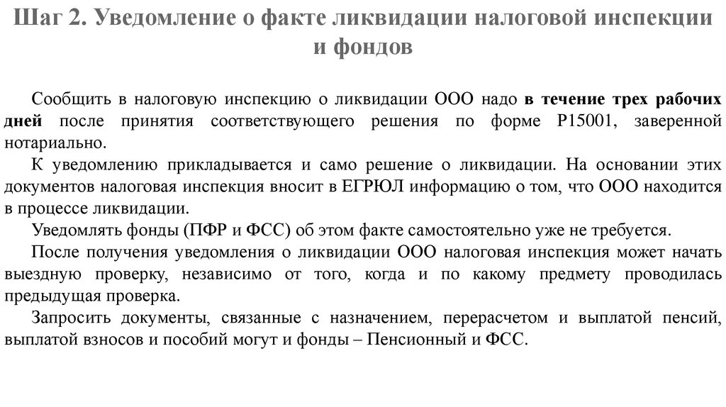 Основания ликвидации ООО. Решение о добровольной ликвидации ООО. Как написать когда ООО ликвидировано.