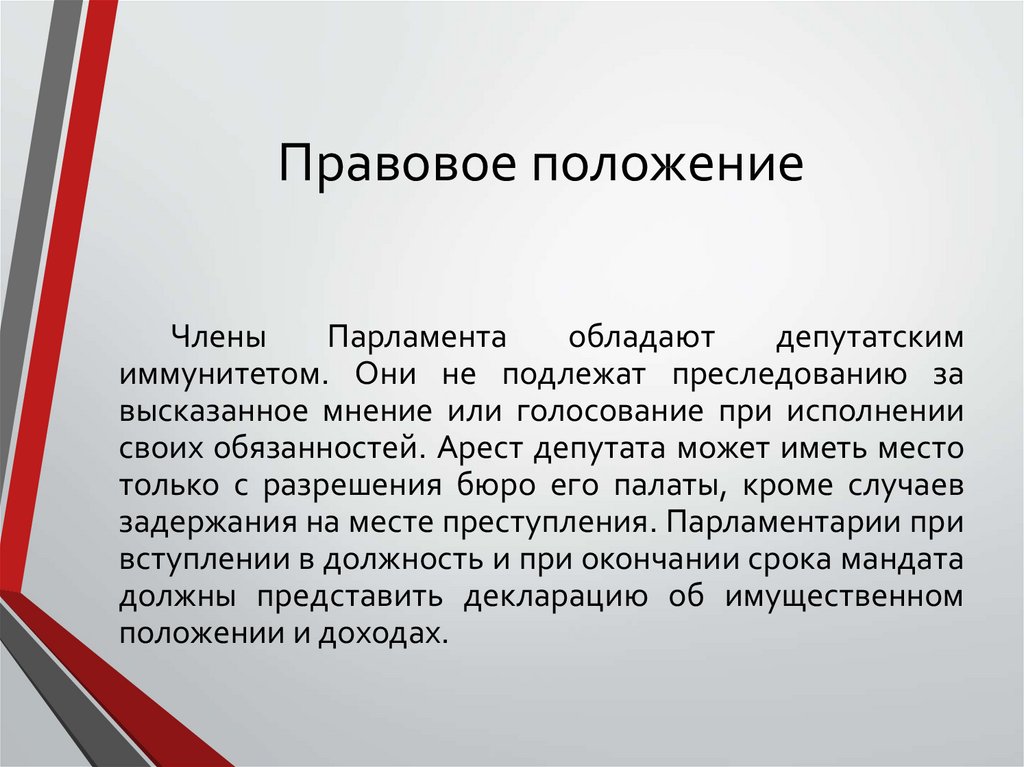 Юридическое положение. Правовое положение это. Правовое положение обучающегося это. Правое положение это.