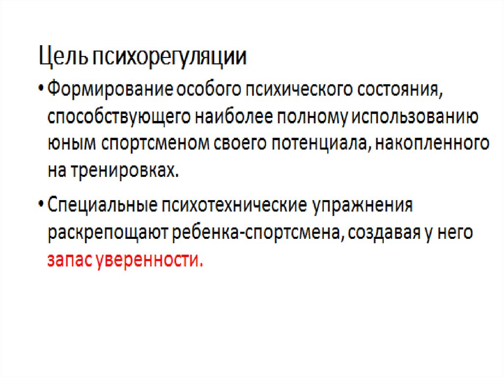 Психология личности спортсмена презентация