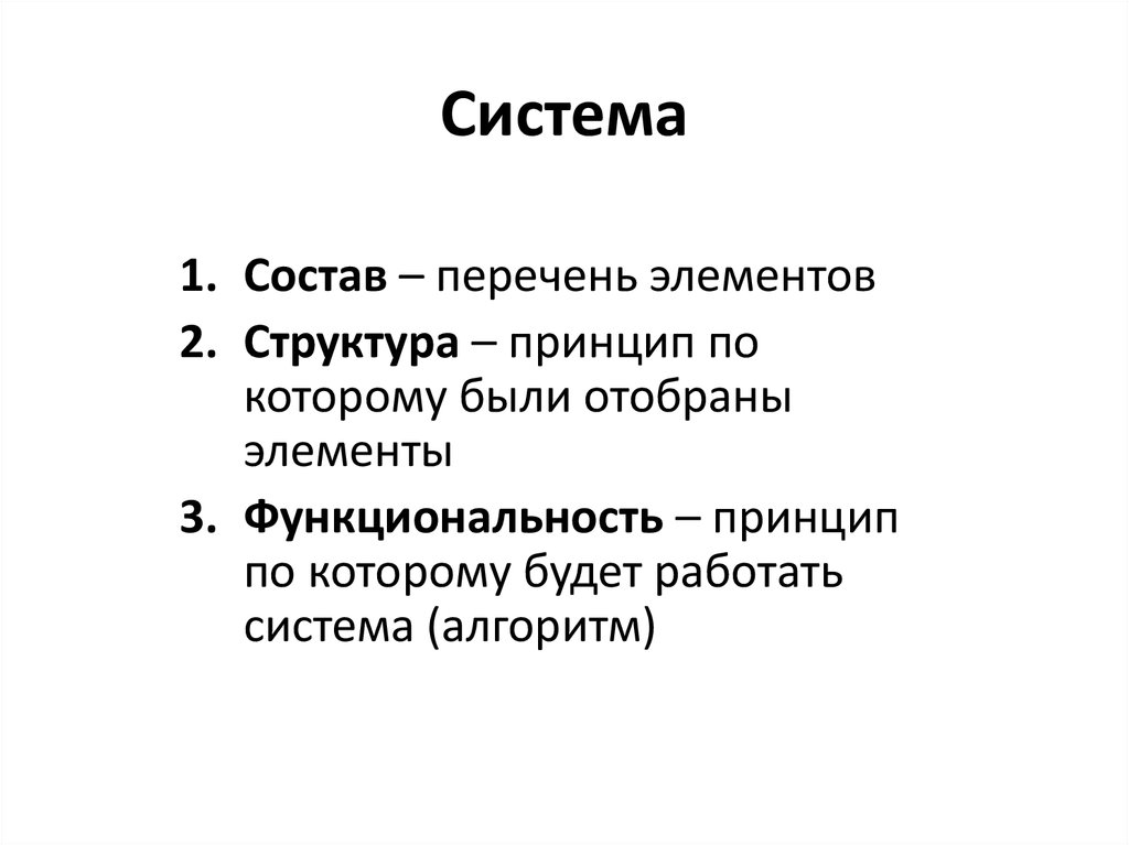 Принципы структуры текста. Из чего состоит список. Из чего состоит перечень.