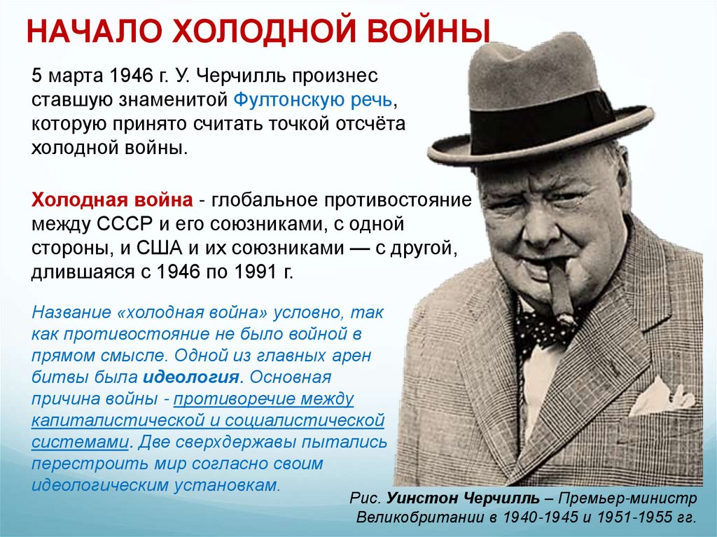 1951 1955. Уинстон Черчилль 1951-1955. Уинстон Черчилль 1940. Черчилль Уинстон – премьер-министр Великобритании (1940–1945; 1951–1955). Уинстон премьер министр Черчилль премьер-министр Великобритании.