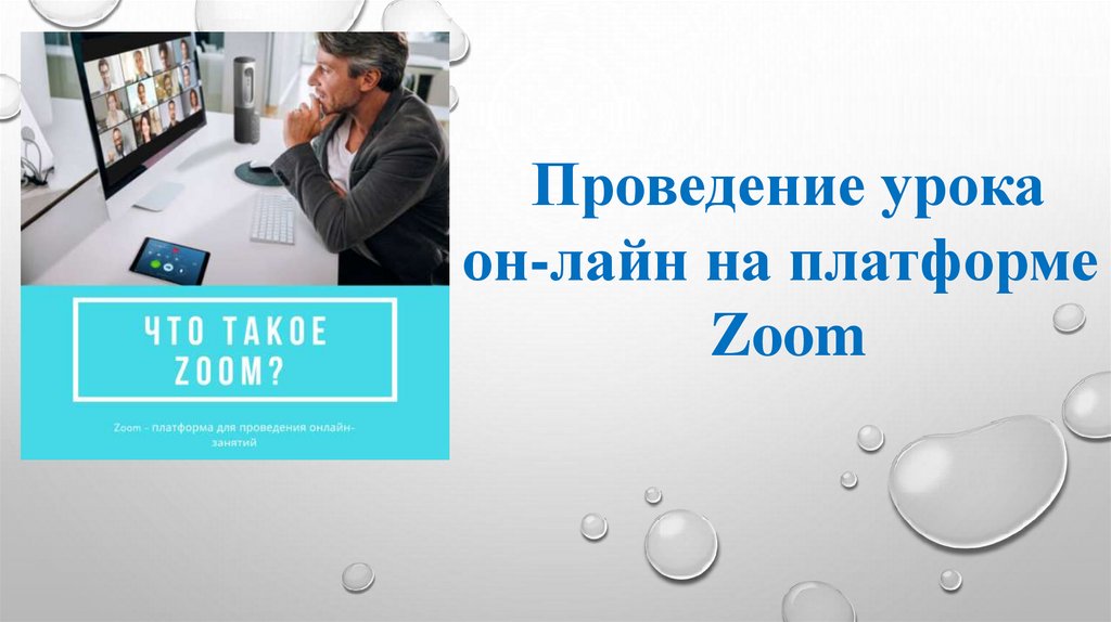 Как записать видеоурок с презентацией в zoom