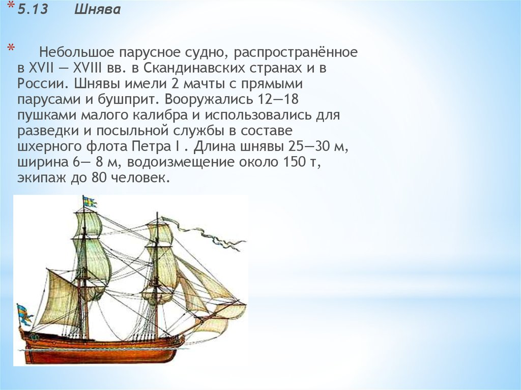 Какими парусный мастер видит паруса и корабли под парусами сравните эти картины с описанием