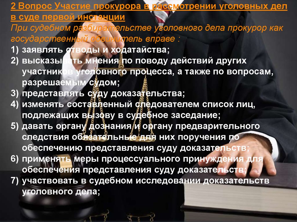 Вопросы по судебным делам. Какие вопросы задает прокурор в суде. Дела как у прокурора это как. При рассмотрении в суде уголовных дел прокурор вправе.... Дела у прокурора.