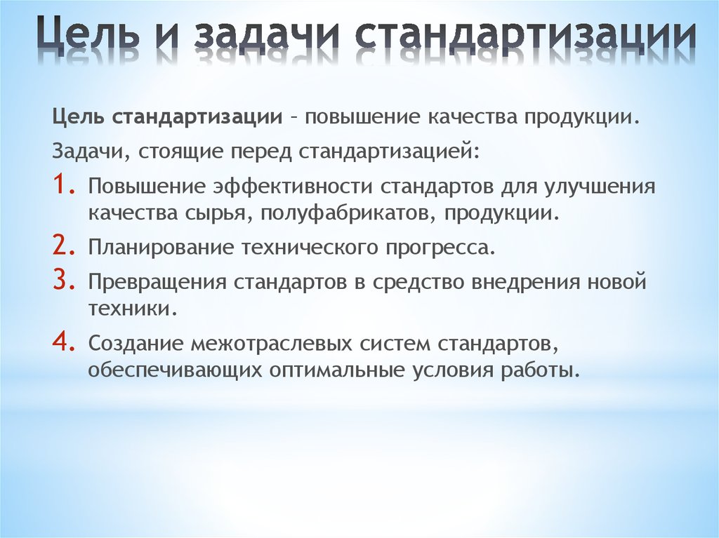 Разработка плана стратегической политики по международной стандартизации это задача