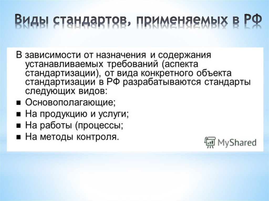 Какая стандартизация проводится в масштабе государства под руководством государственных органов