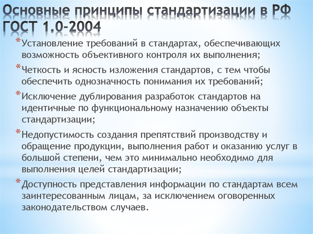 Какая стандартизация проводится в масштабе государства под руководством государственных органов