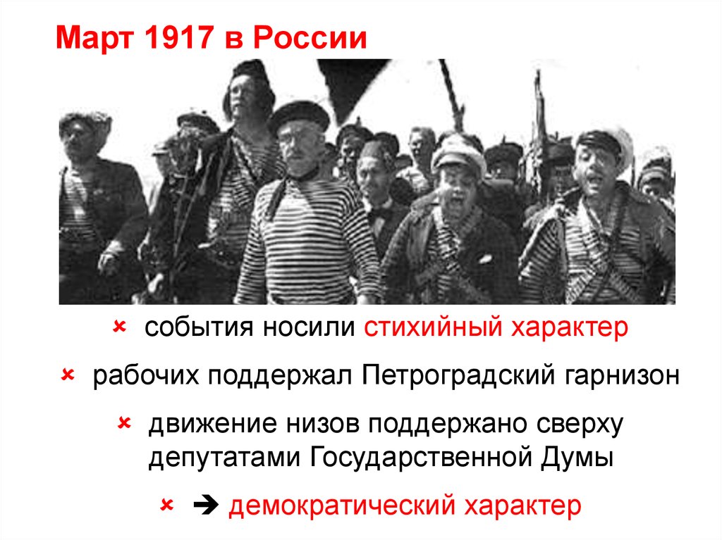 Революция 1917 свержение самодержавия. Что такое Петроградский Гарнизон в Февральской революции. Петроградский Гарнизон в 1917. Россия март 1917. Февральская революция 1917 года в России падение монархии.