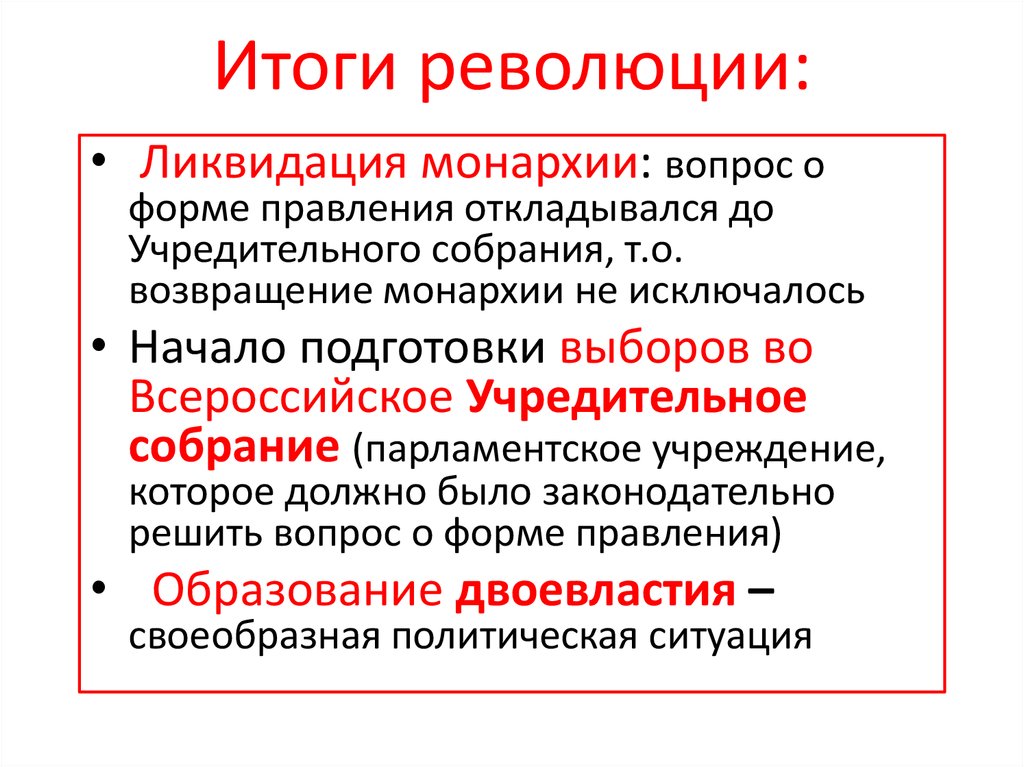 Итоги революции. Итоги мировой революции. Федеральная революция итоги. Итоги революции в Италии. Свержение самодержавия итоги.