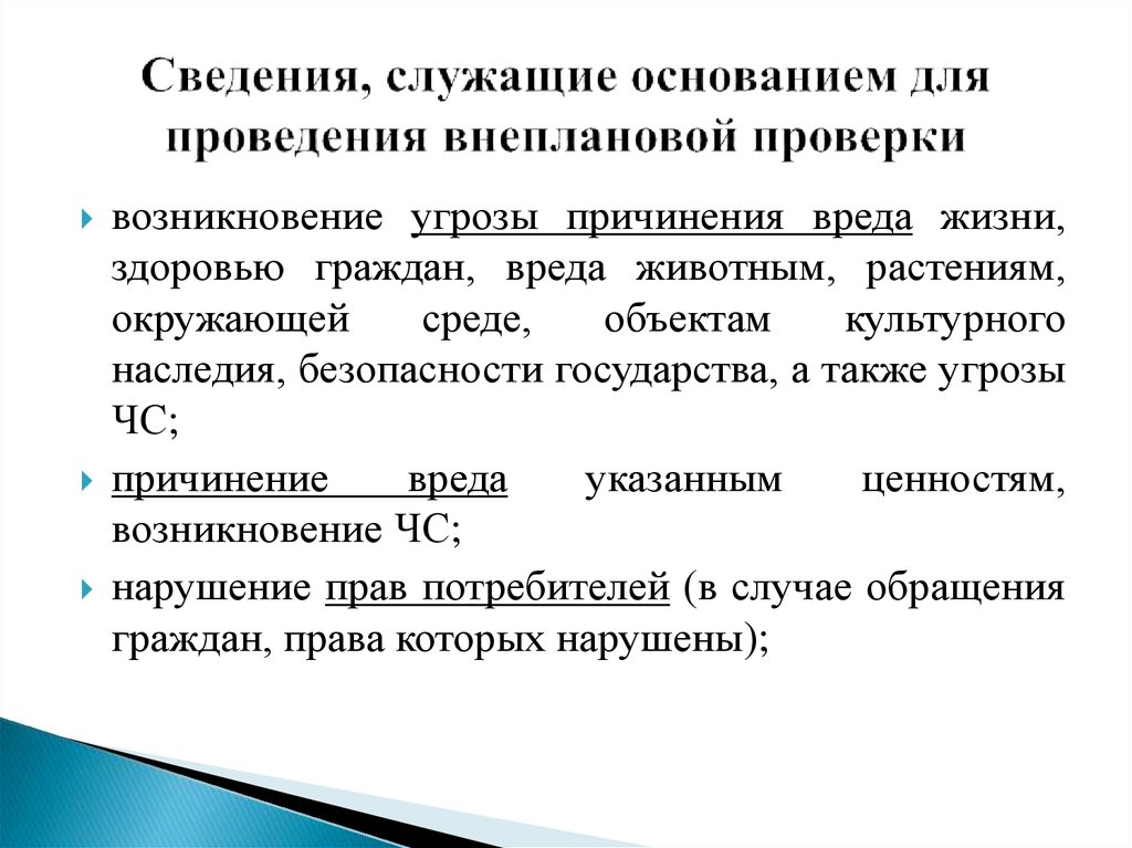 В каком случае проводится внеочередная проверка знаний