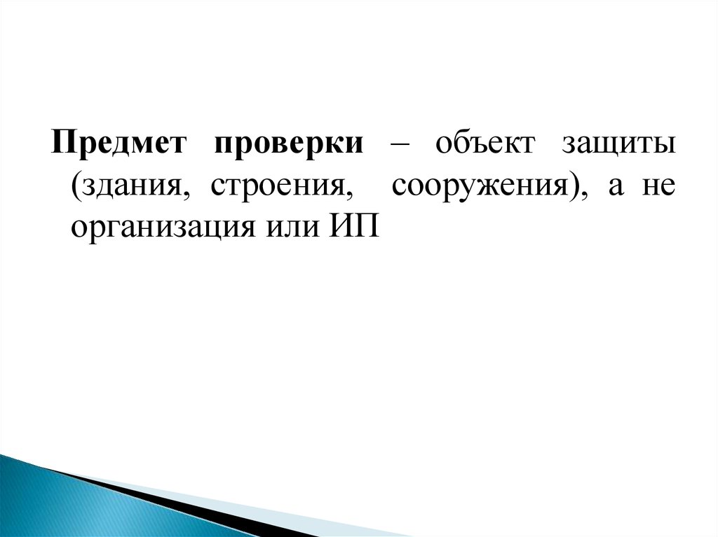 Презентация защита прав предпринимателей