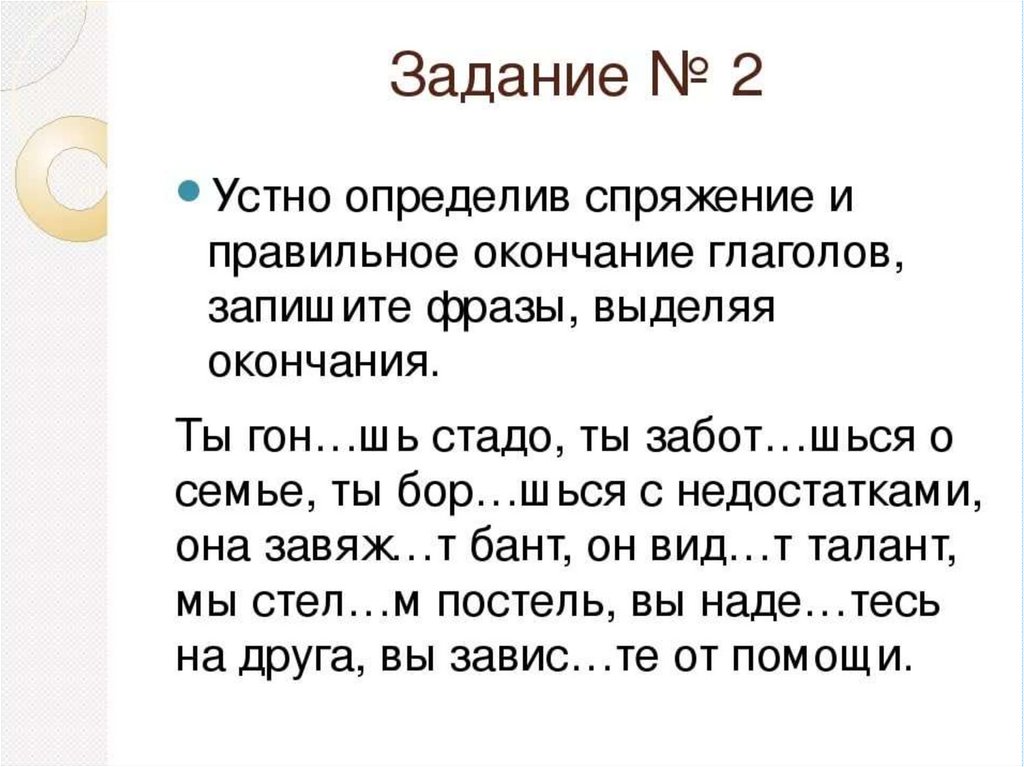 Презентация спряжение глаголов задания