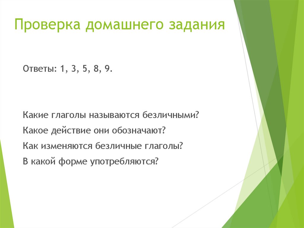 Урок русского языка в 6 классе безличные глаголы презентация