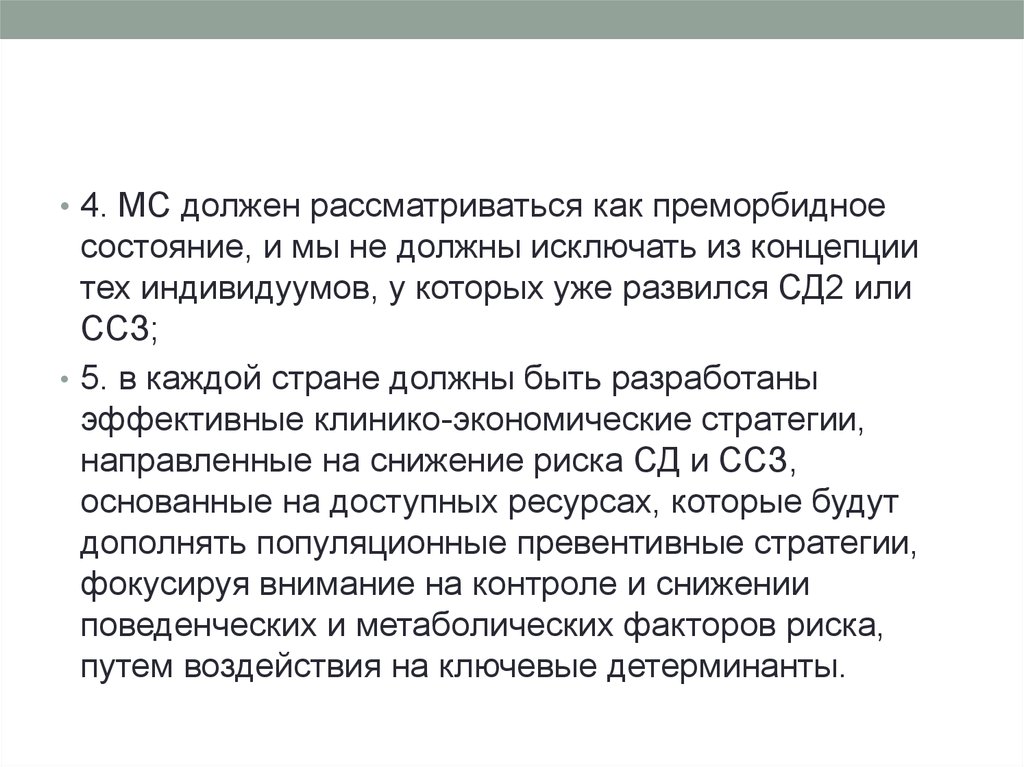 Должное 4. Преморбидное состояние примеры. Преморбидный уровень интеллекта. Преморбидный статус. Преморбидное ожирение это.