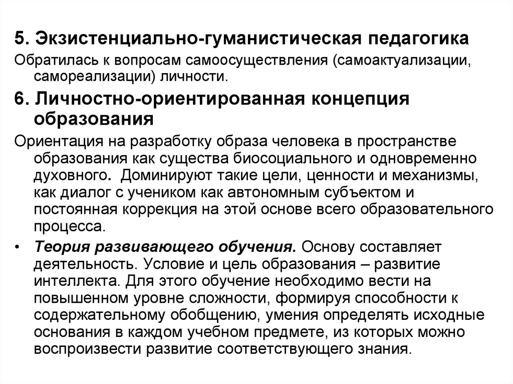 Автор концепции смены научных парадигм. Экзистенциально-гуманистическая педагогика. Экзистенциально-гуманистическая концепция образования. Смена научных парадигм закон развития науки. Гуманистическая ориентация образования.