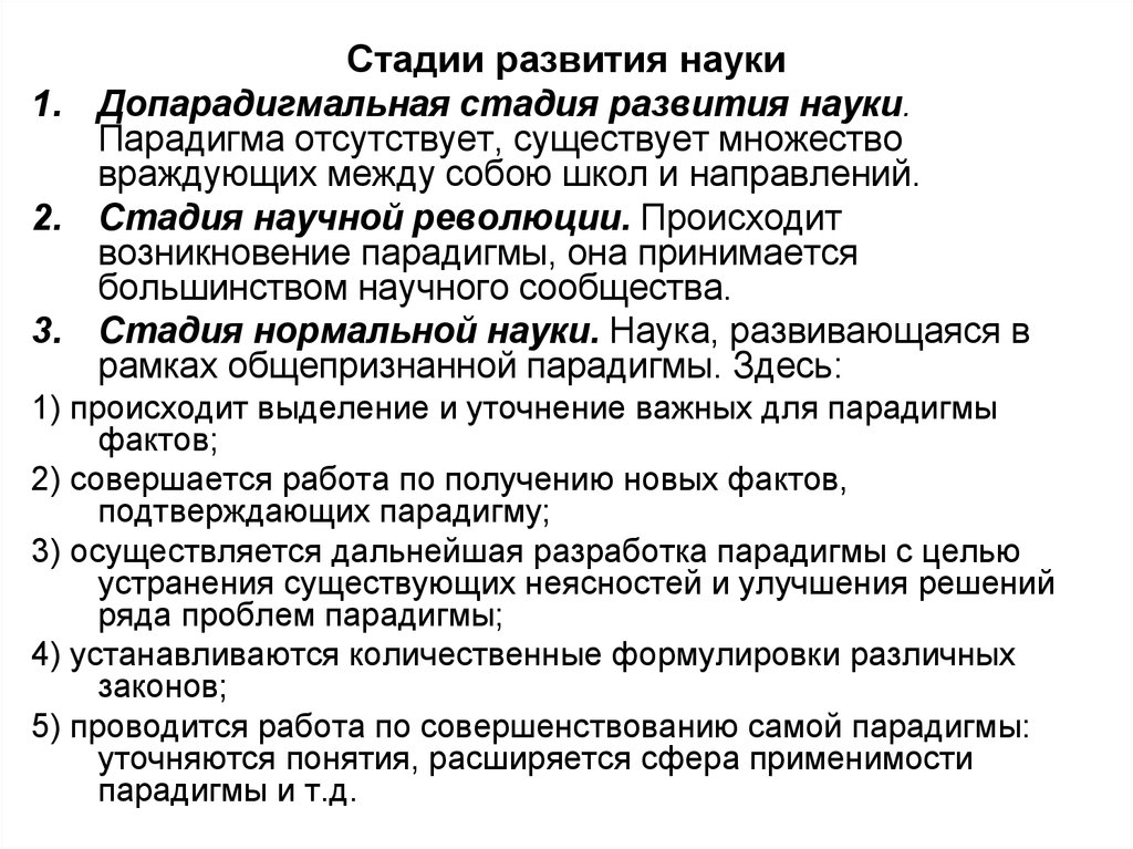 Законы развития науки