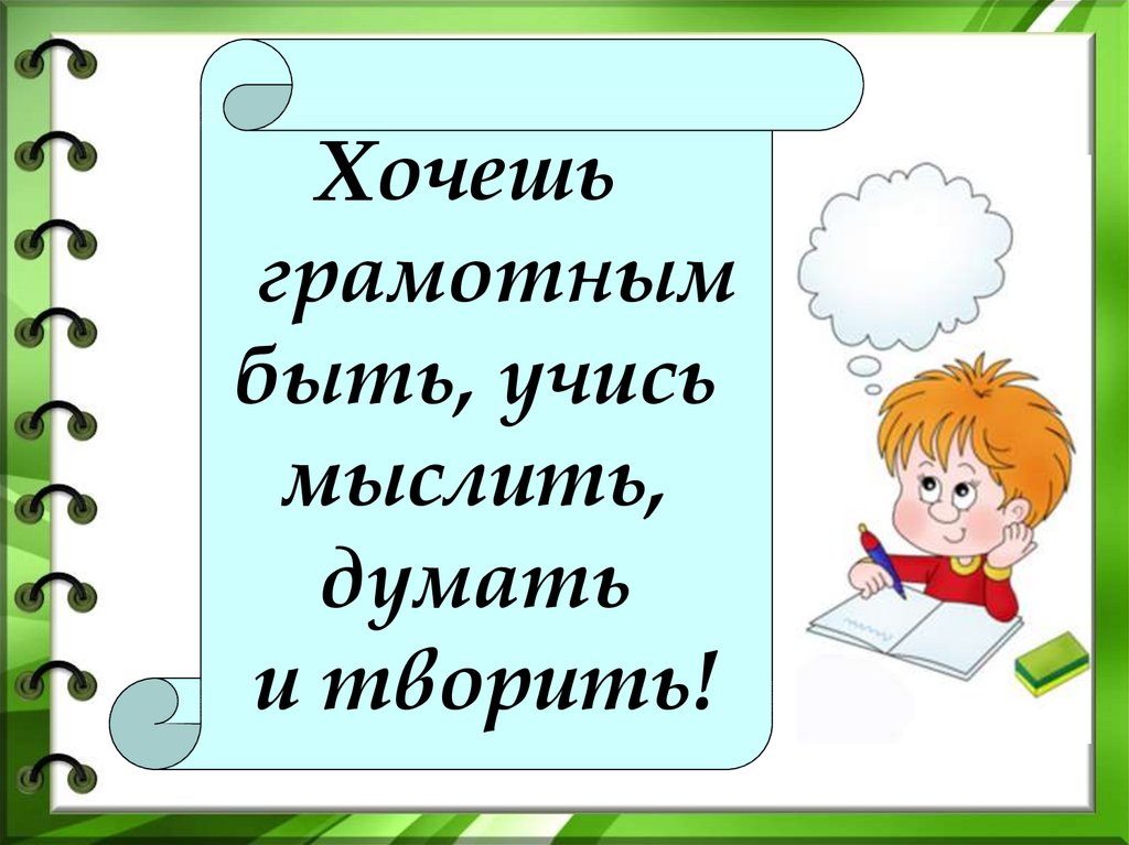 Презентация первый урок русского языка в 5 классе