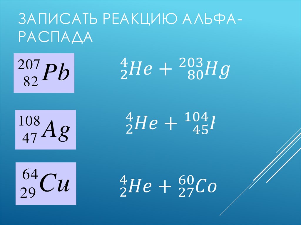 Запишите реакцию