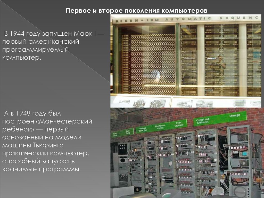 Презентация на тему история появления информационных технологий